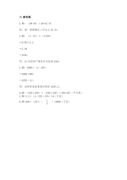 2022人教版六年级上册数学期末卷带答案（培优b卷）.docx
