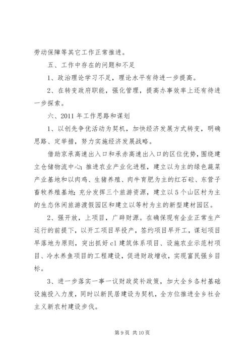 乡长素质提升履职报告.docx