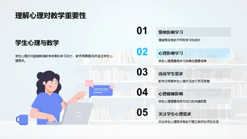 深度探索二年级学生心理