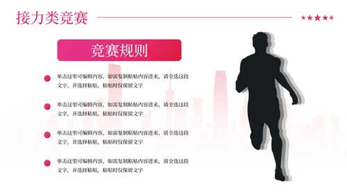 彩色剪影青春活力城市秋季运动会PPT模板