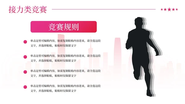彩色剪影青春活力城市秋季运动会PPT模板