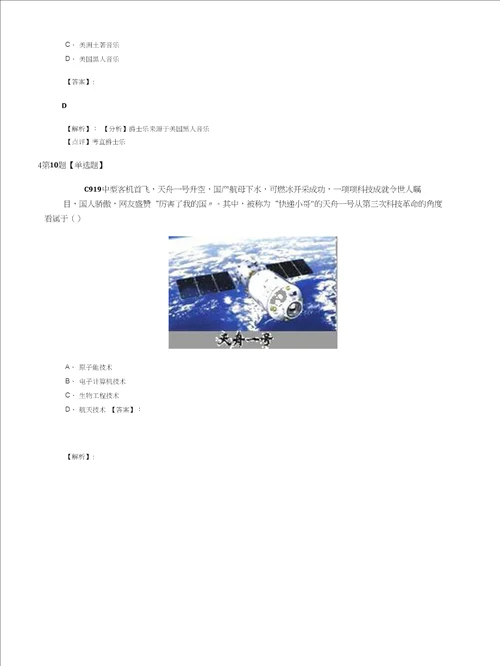 最新精选华师大版初中历史九年级下册第五单元20世纪的科学.文化与社会生