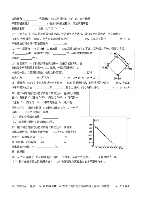 2022年福建省普通高中物理会考试卷