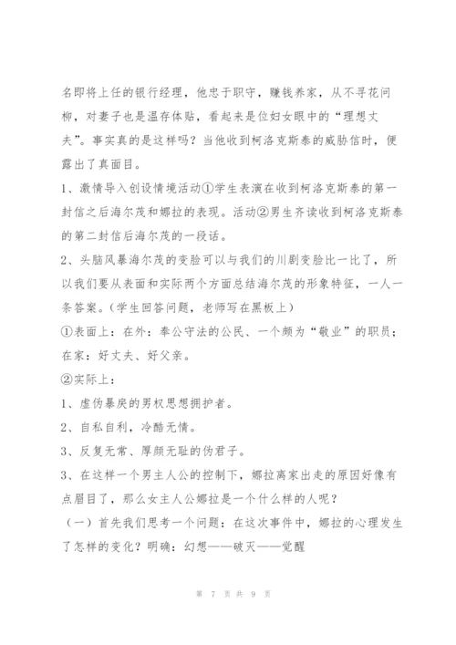 《玩偶之家》教案9.docx