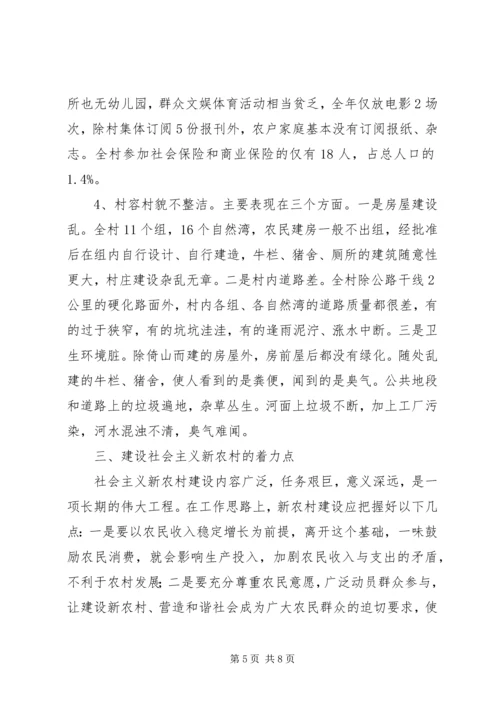 从观察点看建设社会主义新农村.docx
