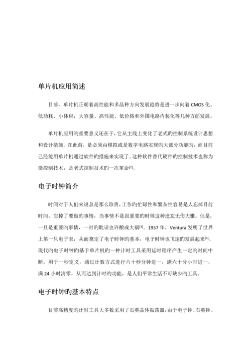 基于单片机制作电子时钟实训基础报告.docx