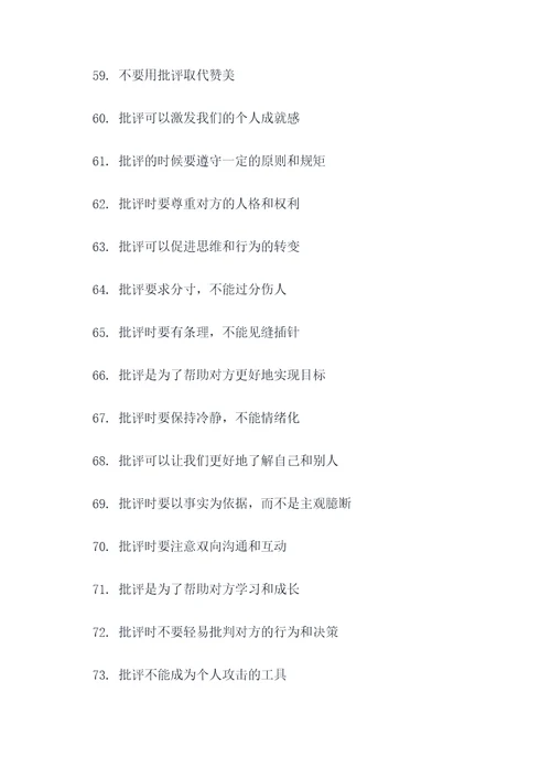 对待别人批评的谚语