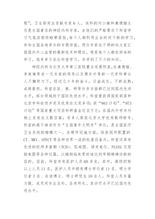 神经内科医师进修总结.docx