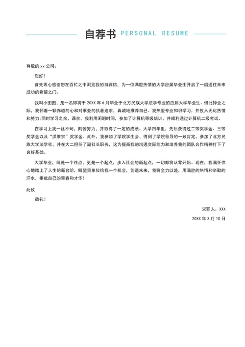 美术应届生成套简历模板word个人求职简历