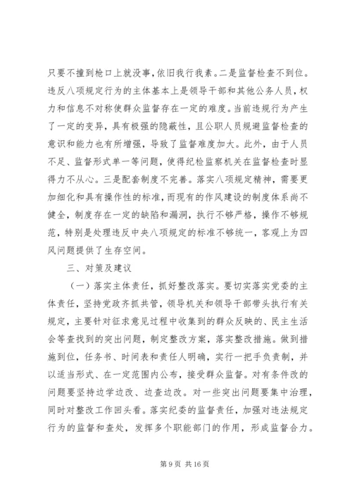 反四风调研报告.docx