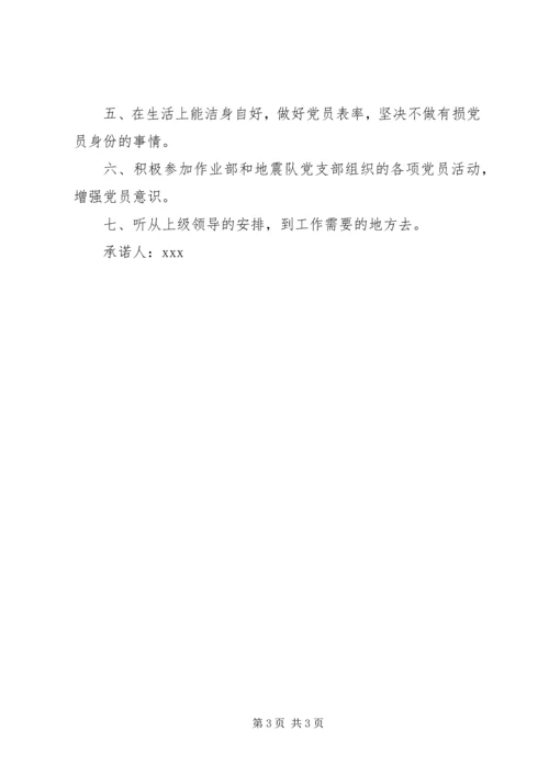 最新党员承诺书 (3).docx