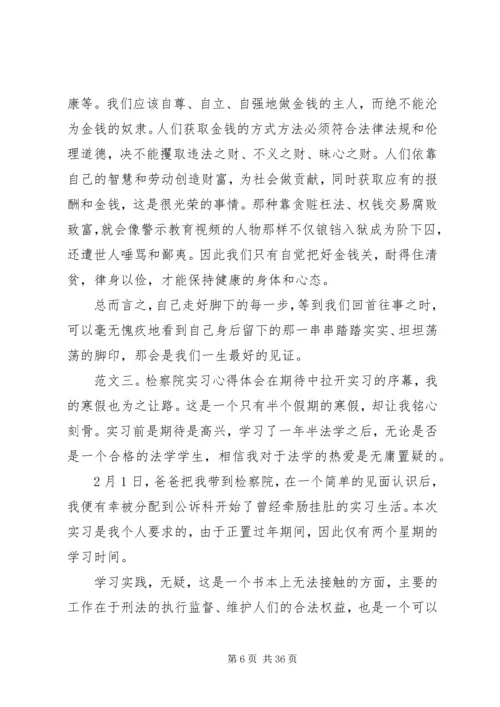 检察院两学一做体会.docx