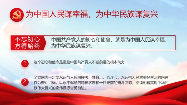 红色大气党建党支部年终述职报告PPT