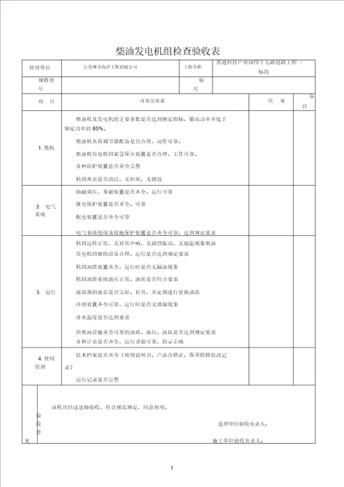机械设备进场检查验收表格范例