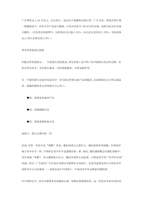 中国消费市场调查分析报告.docx