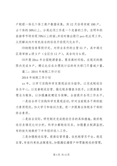 篇一：地税分局工作总结和工作计划.docx