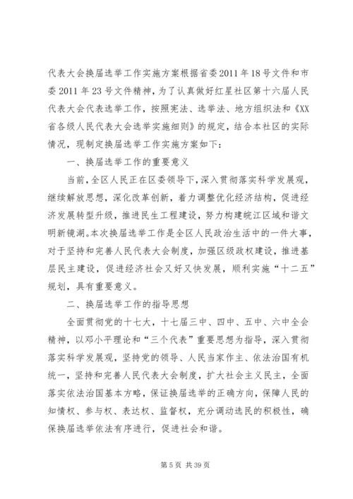 人民代表大会选举实施方案[小编推荐].docx