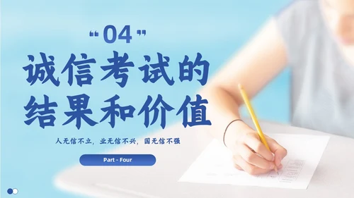 蓝色实拍风诚信考试考前主题班会PPT