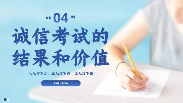蓝色实拍风诚信考试考前主题班会PPT