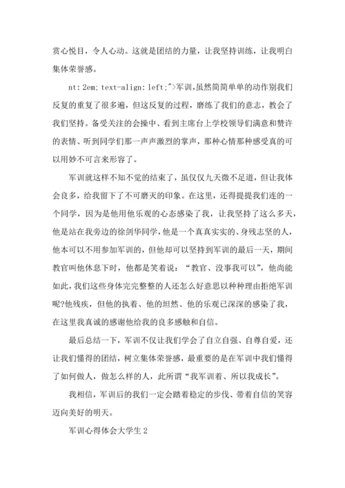 军训心得体会大学生(合集15篇).docx
