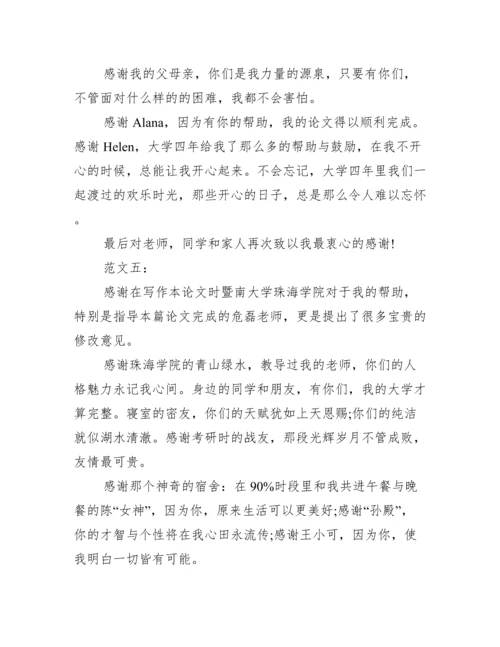 最新大学毕业论文致谢格式模板5篇精选一览范文.docx