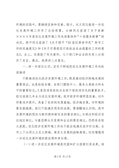 在全市优化发展环境动员大会上的讲话.docx