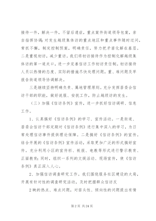 最新精编之个人信访工作先进事迹材料.docx