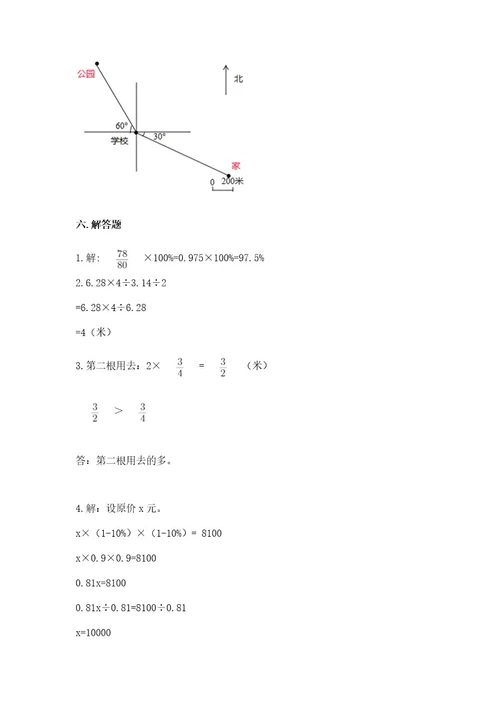 小学数学六年级上册期末测试卷（典型题）wod版