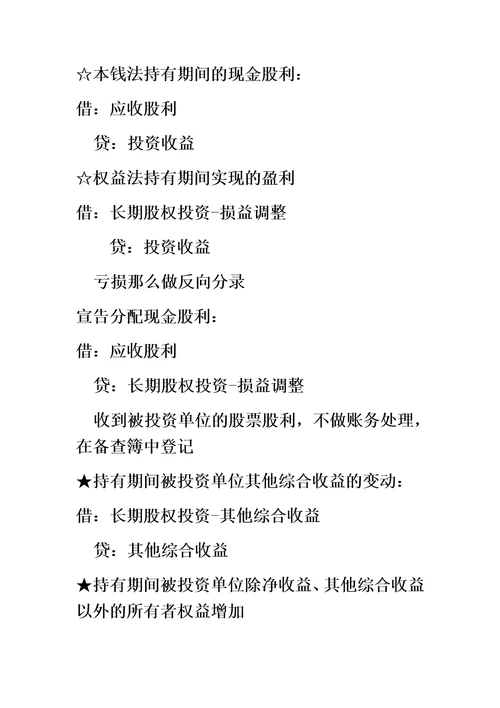 最新初级会计实务交易性金融资产账务处理归纳总结