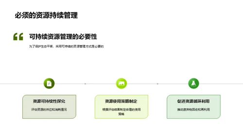 生态多样性与平衡