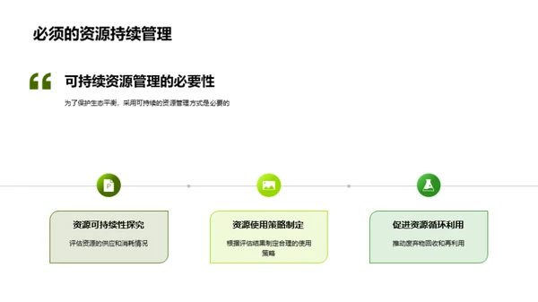 生态多样性与平衡