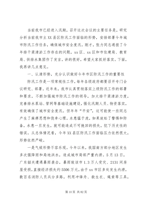 县长在全县汛期地质灾害再排查紧急行动电视电话会议上的讲话 (2).docx