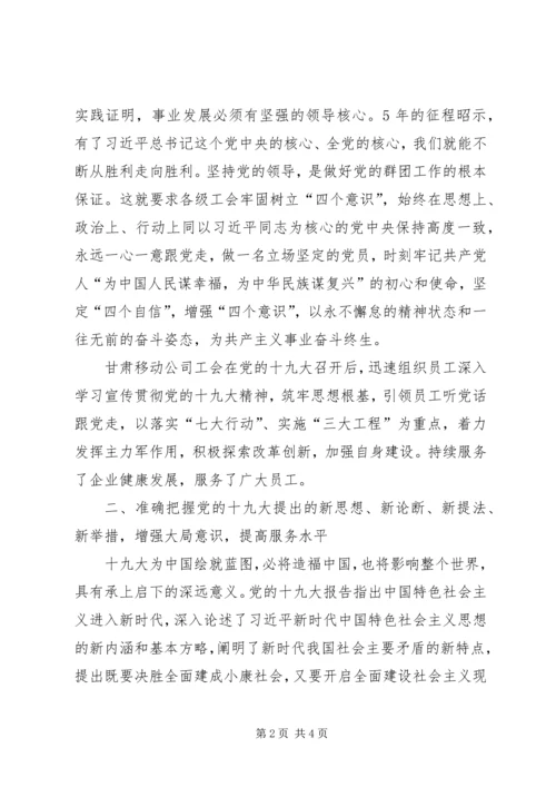 学习十九大心得体会 (43).docx
