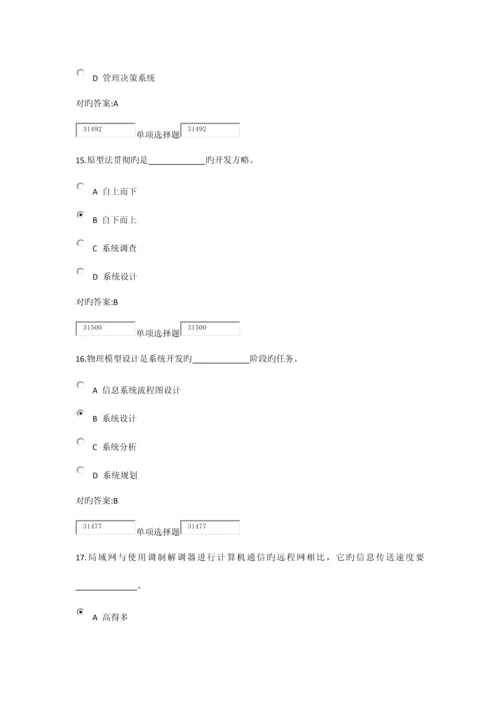 2023年管理信息系统概论在线作业及答案.docx