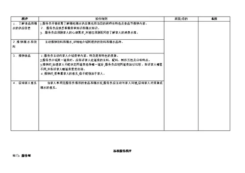 SOP标准化流程