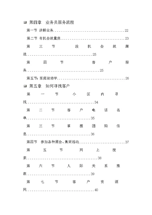 装饰装修公司业务员培训教程