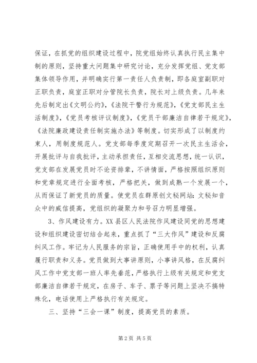 法院党建经验材料.docx