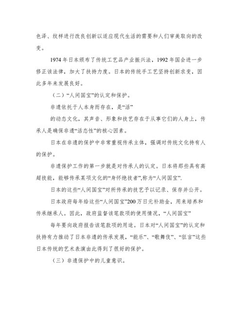 非物质文化遗产论文范文
