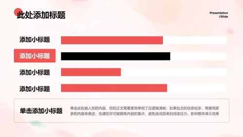 浅色小清新教育教学通用演示PPT模板