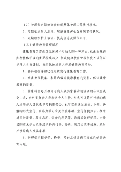 责任制整体护理管理制度.docx