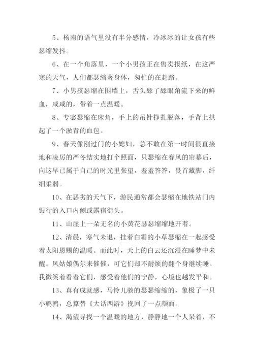 瑟缩的意思0.docx