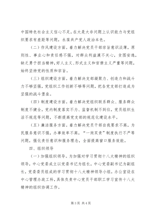 行政办学习十八大精神实施方案.docx