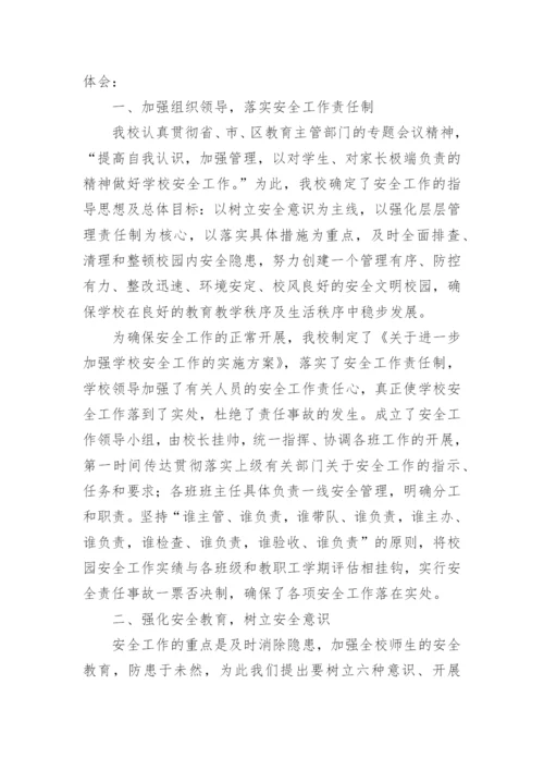 校长校园安全管理培训心得体会.docx