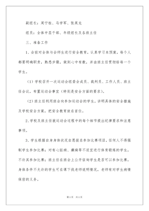 2022运动会应急预案.docx