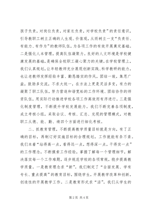 学校先进集体评选汇报材料 (2).docx