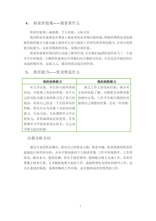 11页4600字商务英语专业职业生涯规划.docx