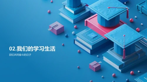 毕业纪念分享PPT模板