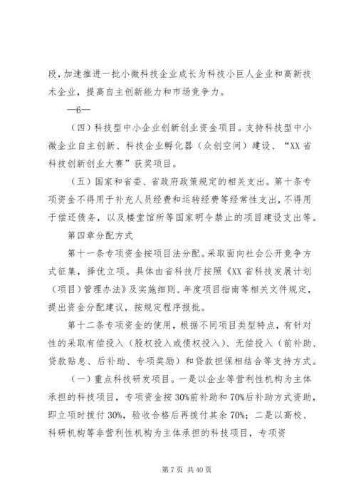 科技创新专项资金管理办法20XX年吉林科技计划项目管理信息系统.docx