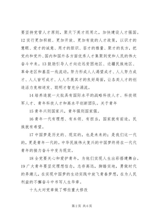 十九大学习资料[大全五篇].docx