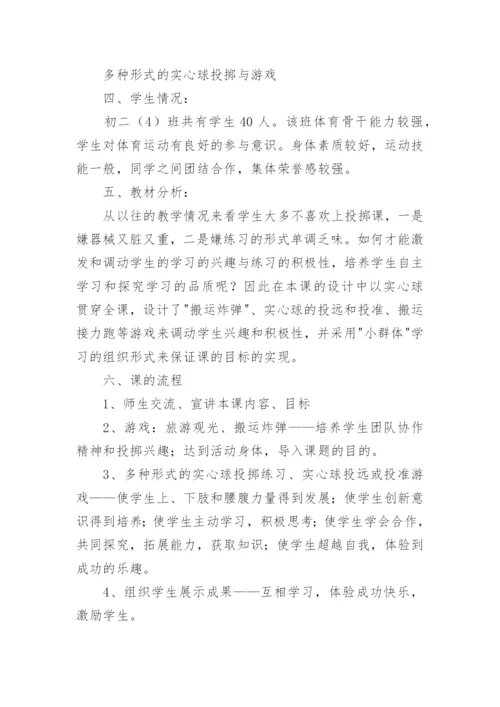 高中体育课教学设计.docx